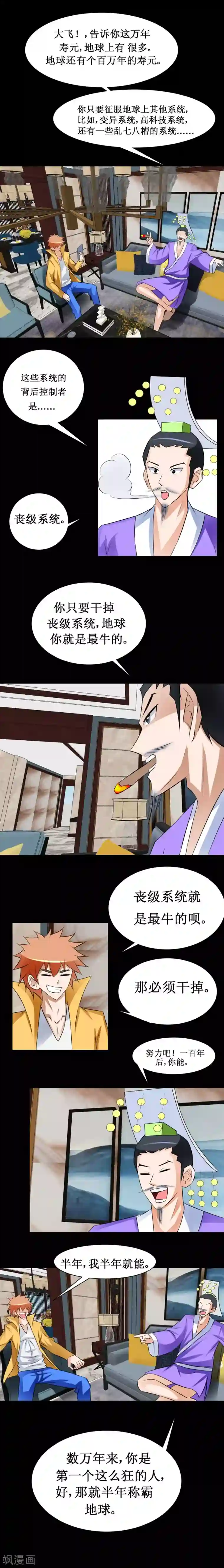 最强神级系统第38话 半年称霸地球