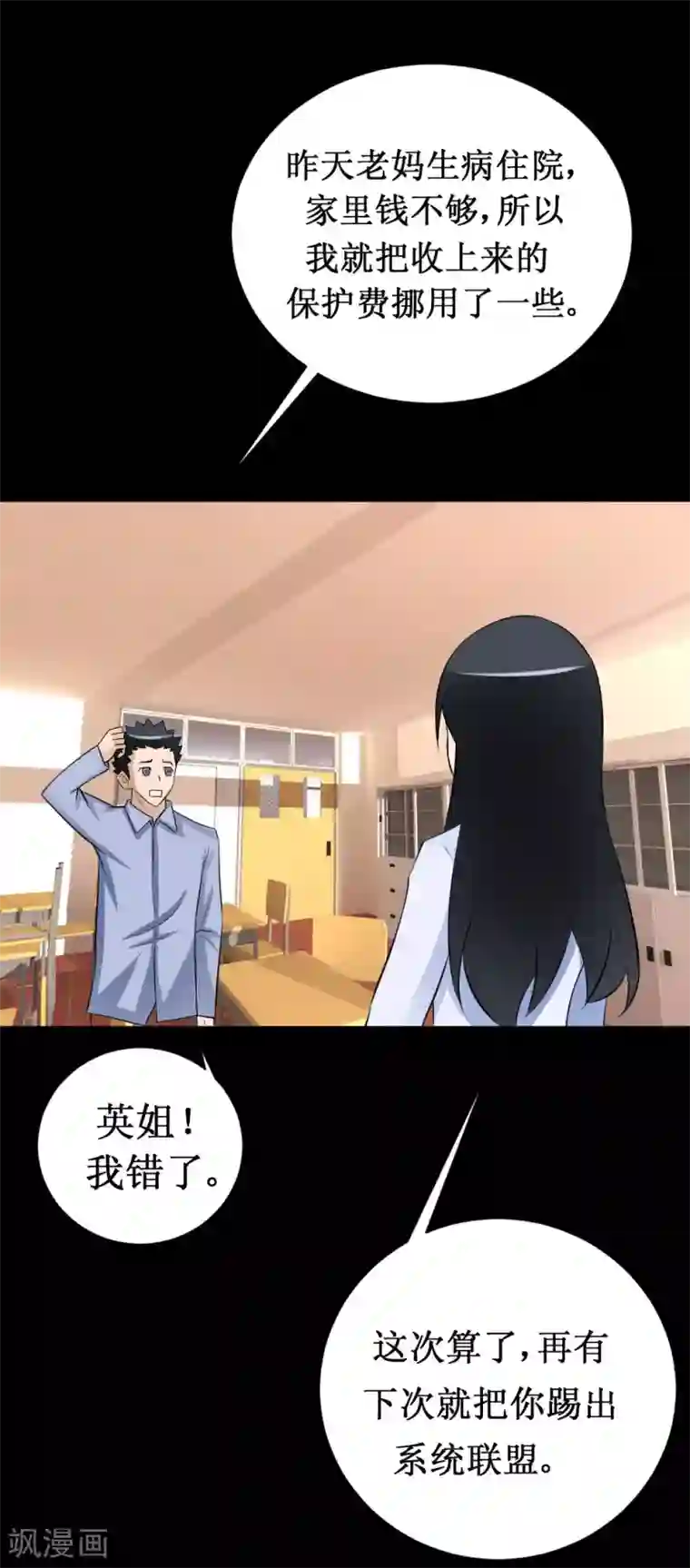 最强神级系统第39话 系统联盟
