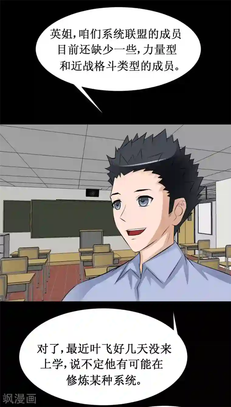 最强神级系统第39话 系统联盟