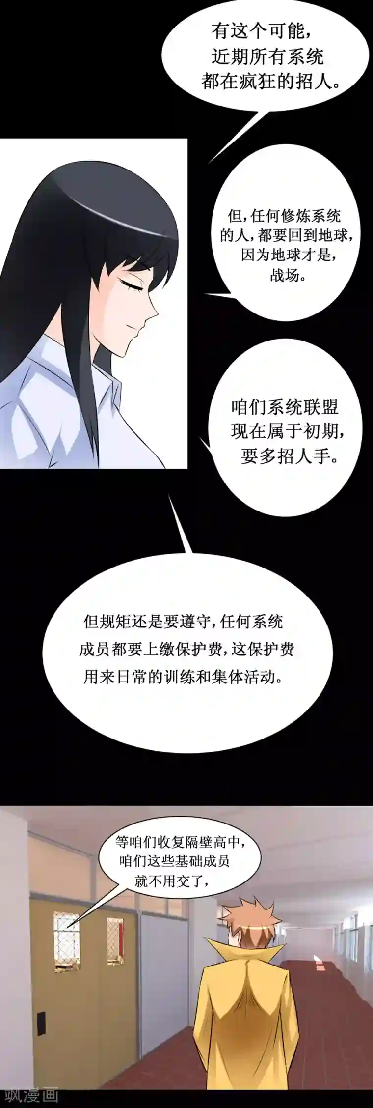 最强神级系统第39话 系统联盟