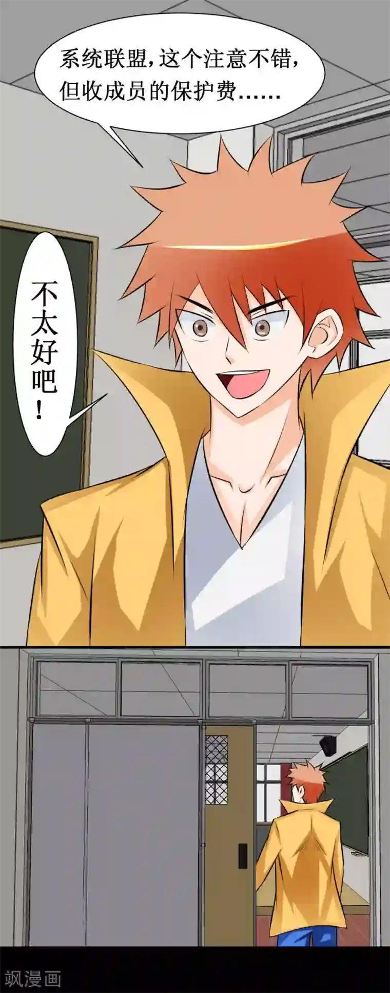 最强神级系统第39话 系统联盟