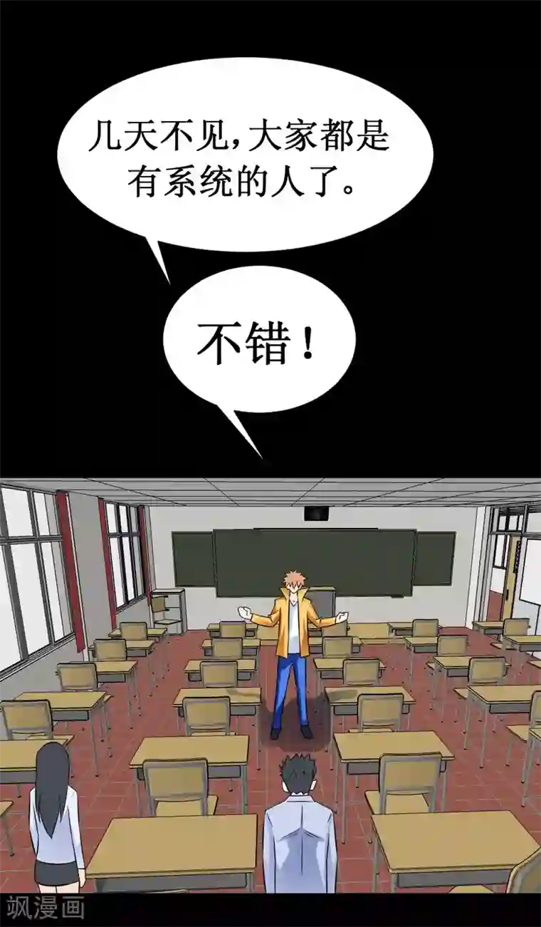 最强神级系统第39话 系统联盟