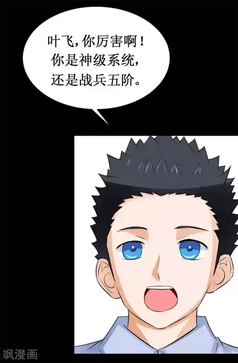 最强神级系统第39话 系统联盟