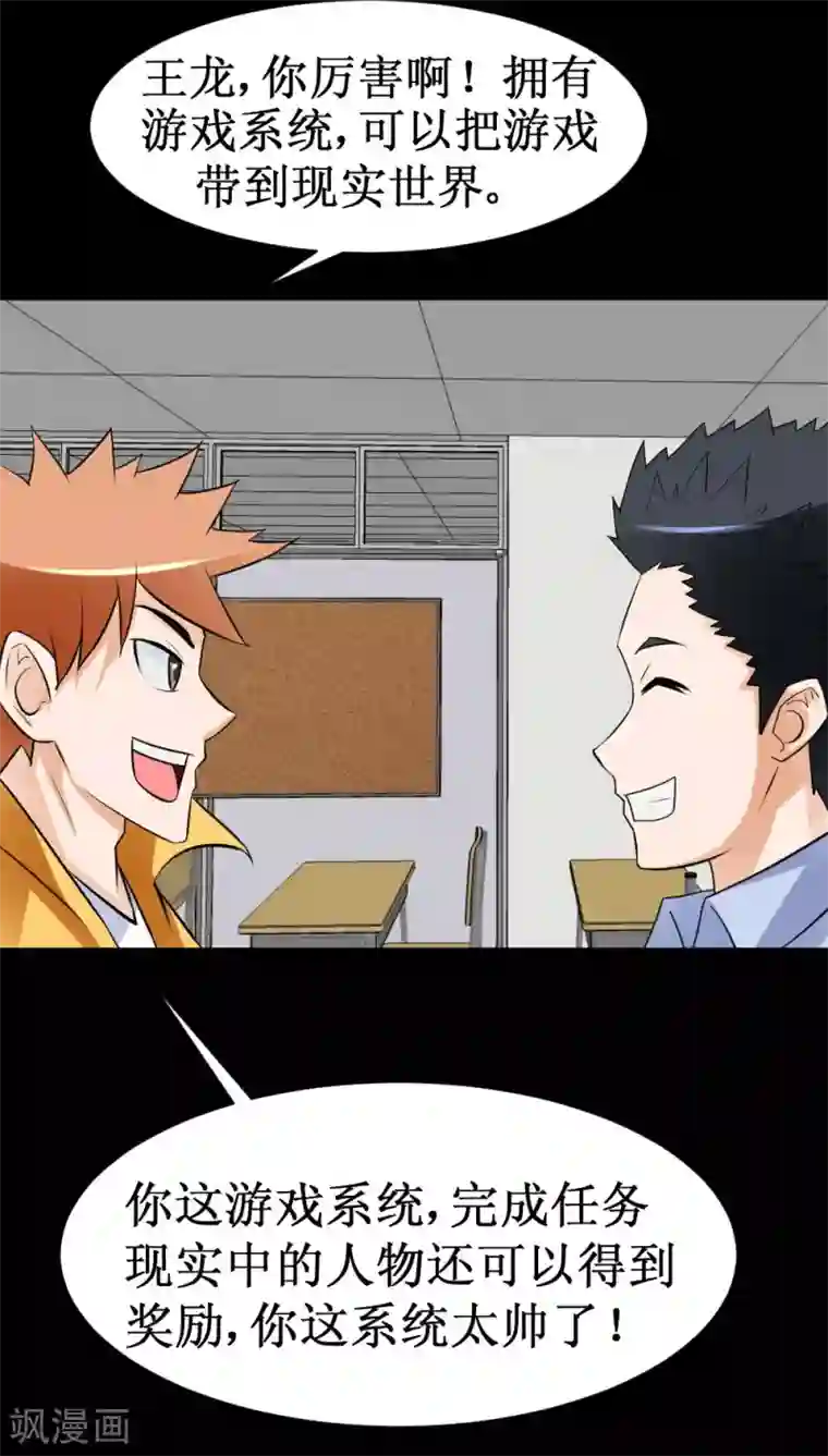 最强神级系统第39话 系统联盟
