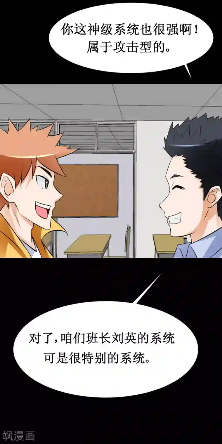最强神级系统第39话 系统联盟