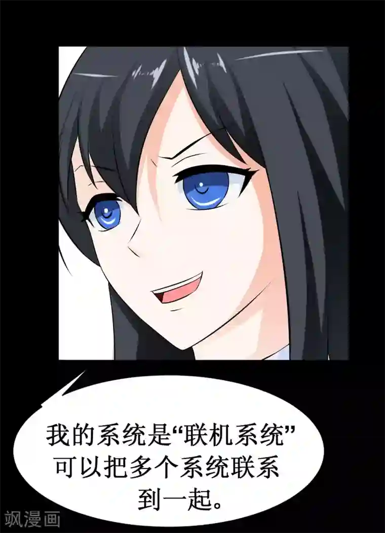 最强神级系统第39话 系统联盟