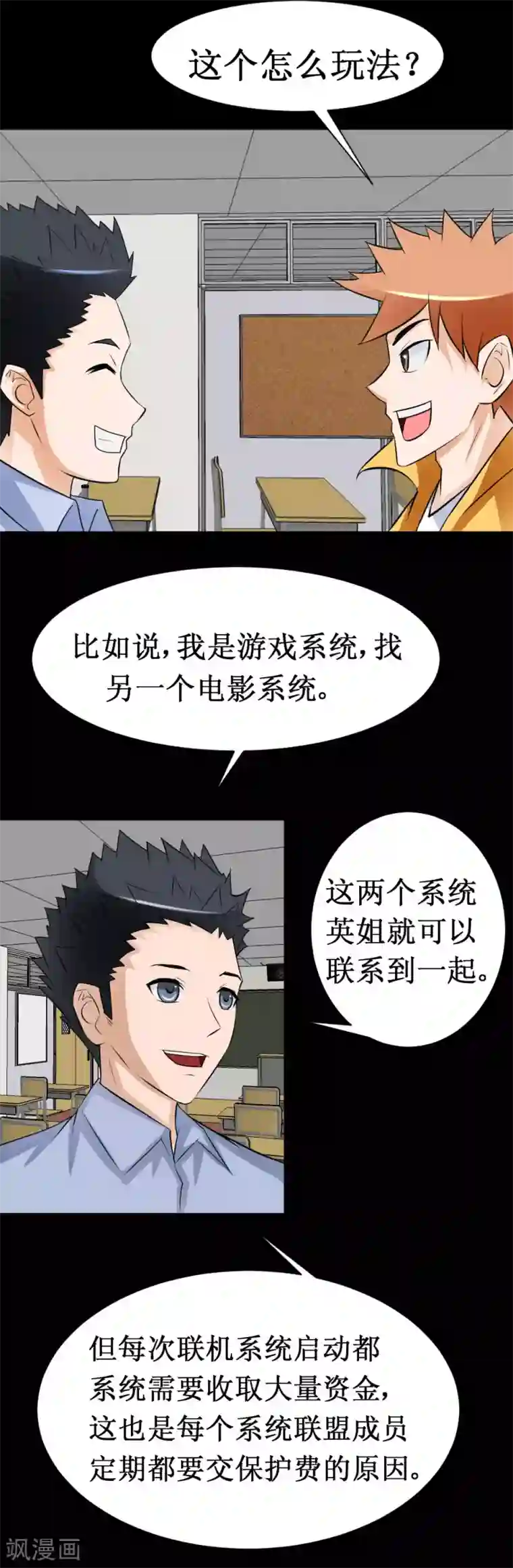 最强神级系统第39话 系统联盟