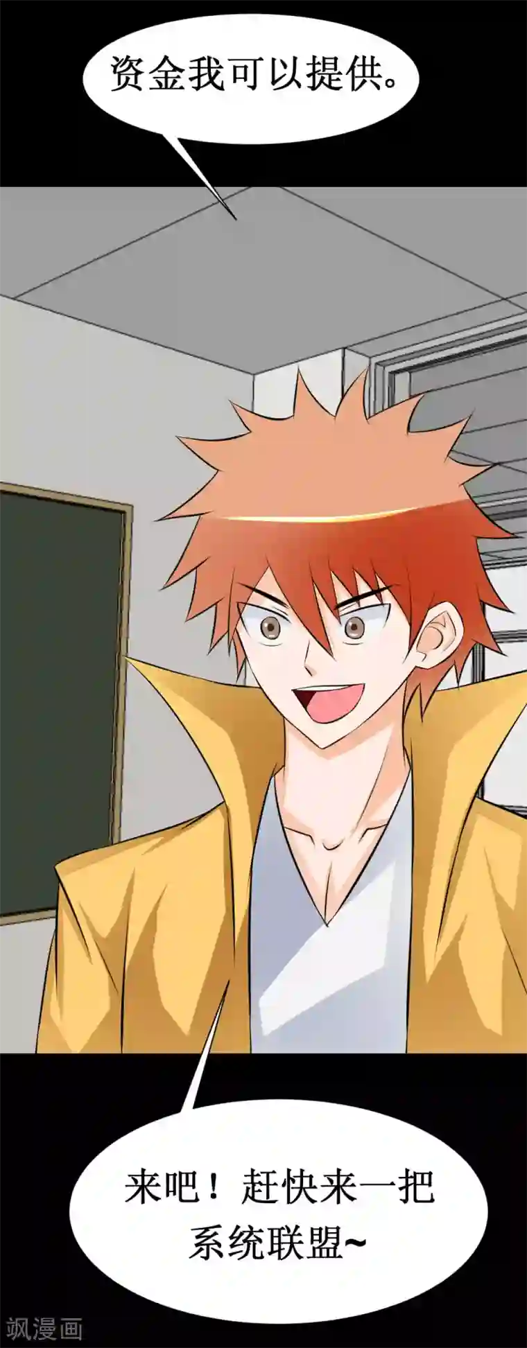 最强神级系统第39话 系统联盟