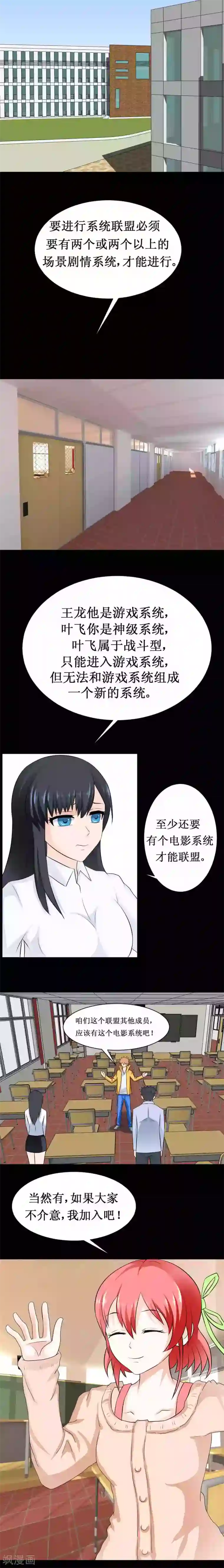 最强神级系统第40话 给你们武器，你们就拆学校