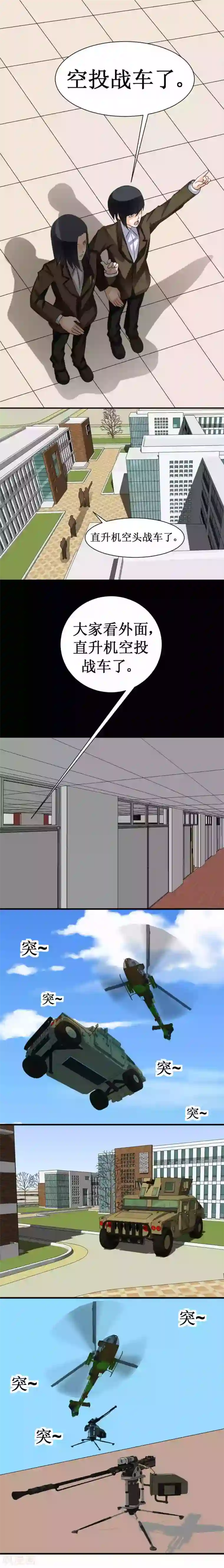 最强神级系统第40话 给你们武器，你们就拆学校