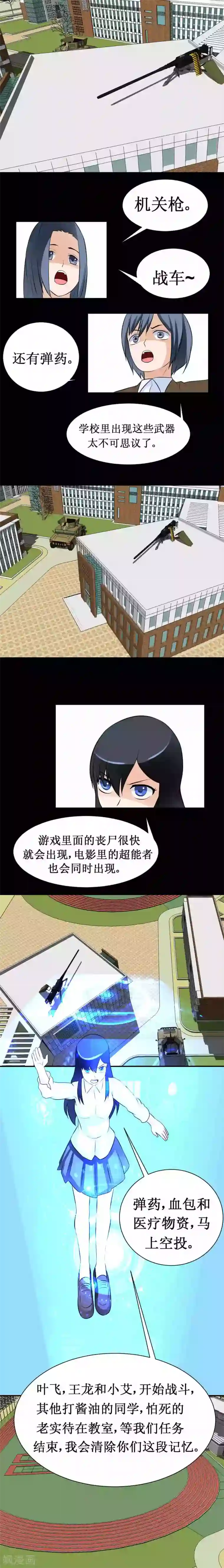 最强神级系统第40话 给你们武器，你们就拆学校