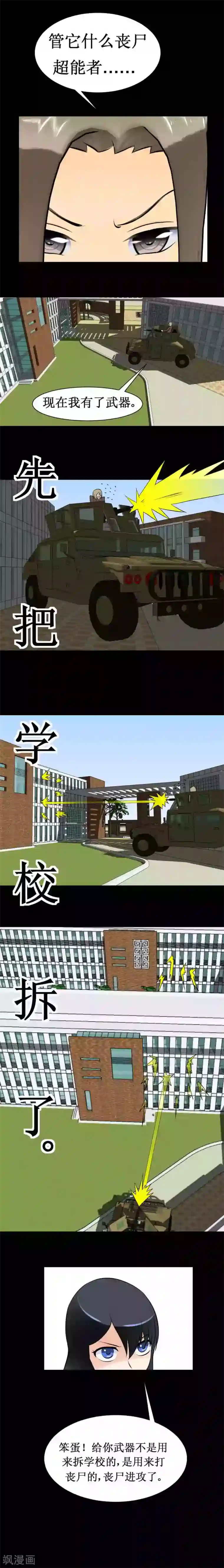 最强神级系统第40话 给你们武器，你们就拆学校