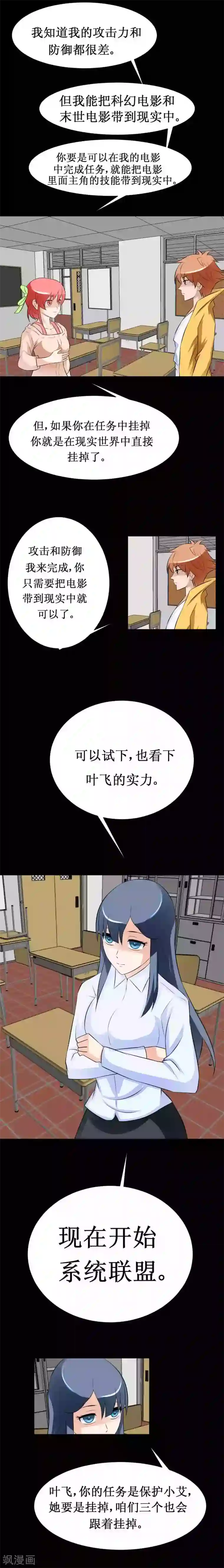 最强神级系统第40话 给你们武器，你们就拆学校
