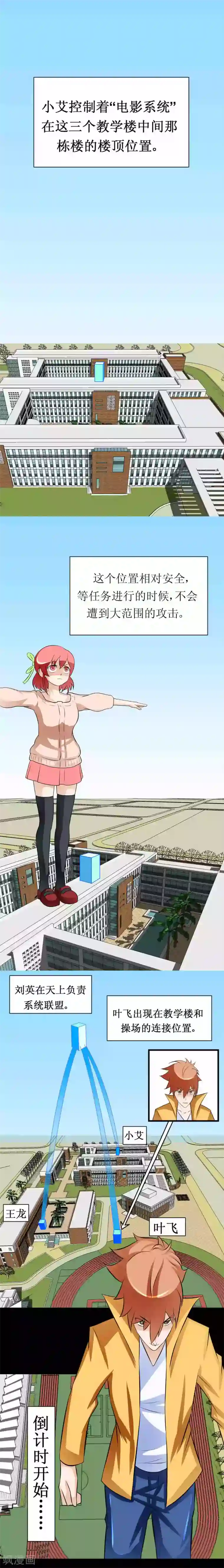 最强神级系统第40话 给你们武器，你们就拆学校