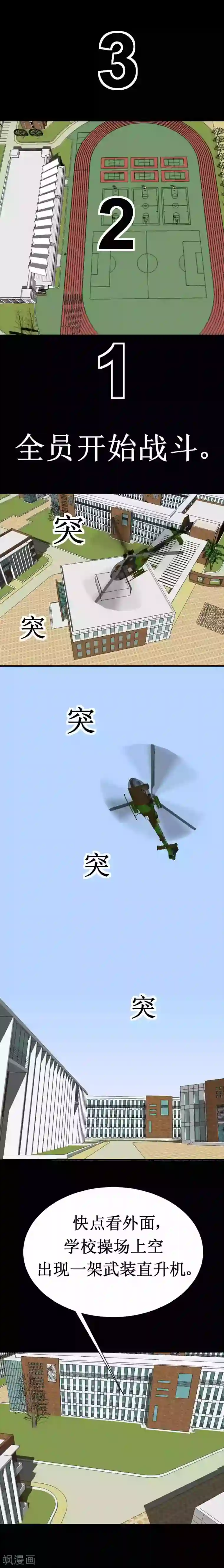 最强神级系统第40话 给你们武器，你们就拆学校