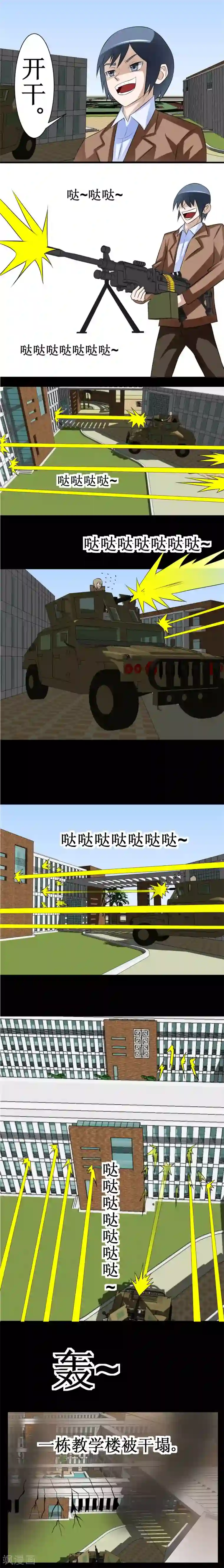 最强神级系统第41话 丧尸学园