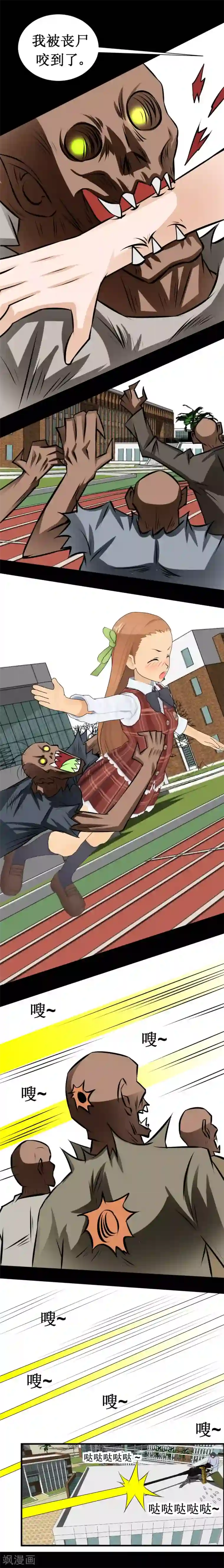 最强神级系统第41话 丧尸学园