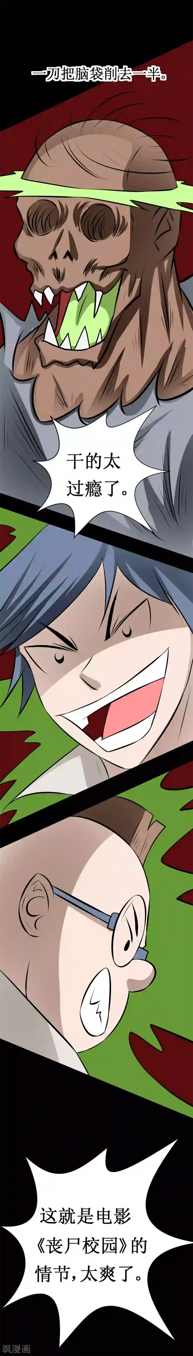 最强神级系统第41话 丧尸学园