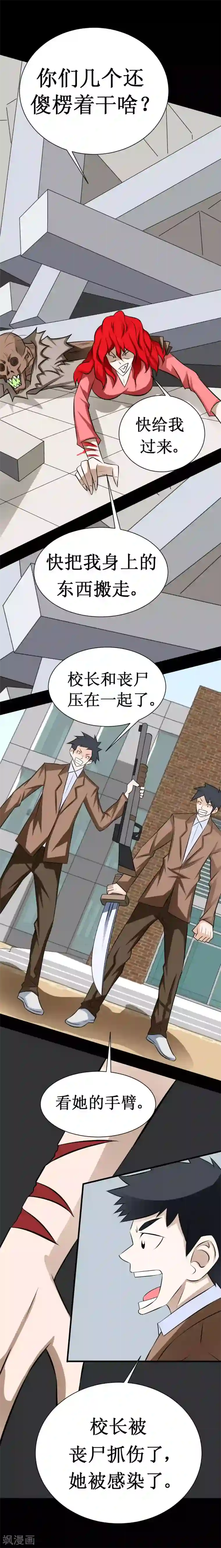 最强神级系统第42话 误炸学校，校长变丧尸