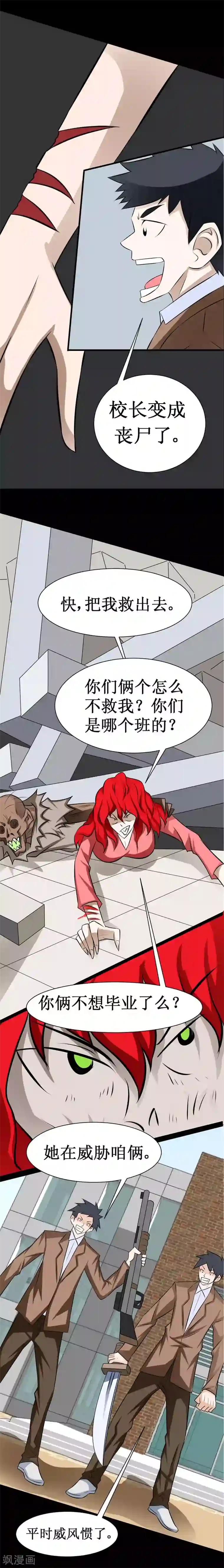 最强神级系统第42话 误炸学校，校长变丧尸