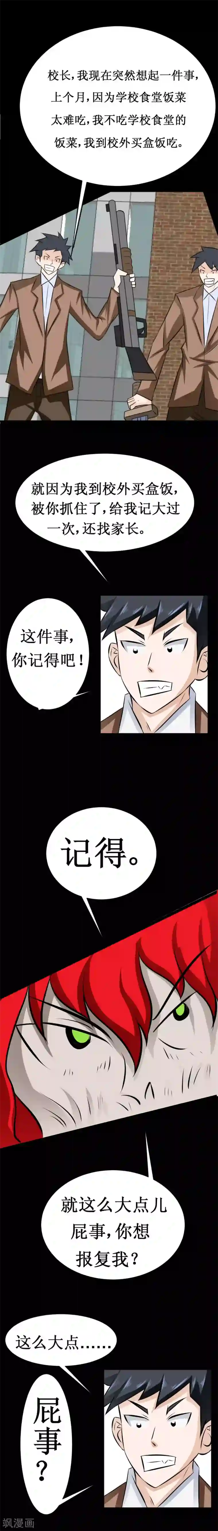 最强神级系统第42话 误炸学校，校长变丧尸