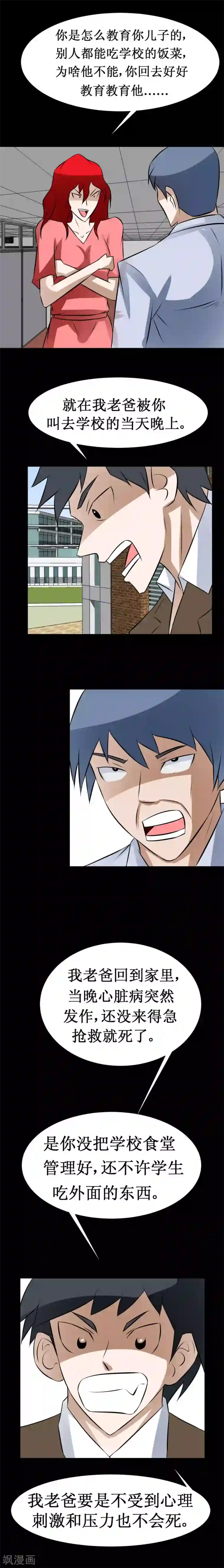 最强神级系统第42话 误炸学校，校长变丧尸