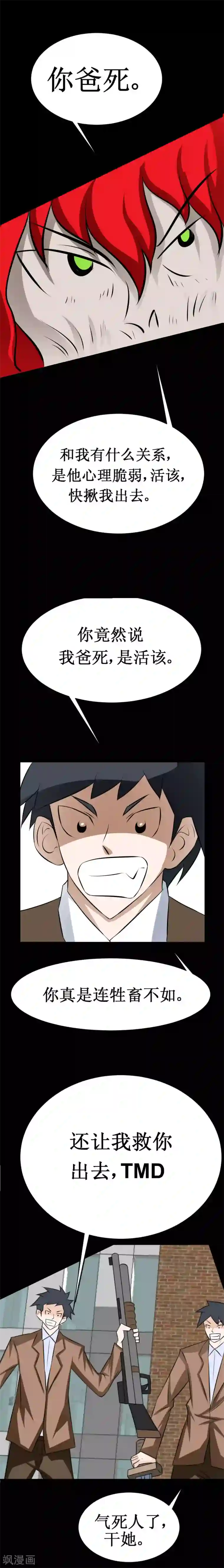 最强神级系统第42话 误炸学校，校长变丧尸