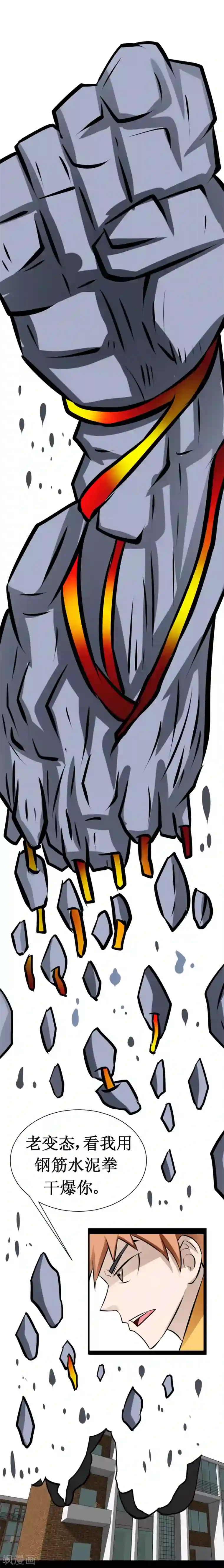 最强神级系统第43话 钢筋水泥拳