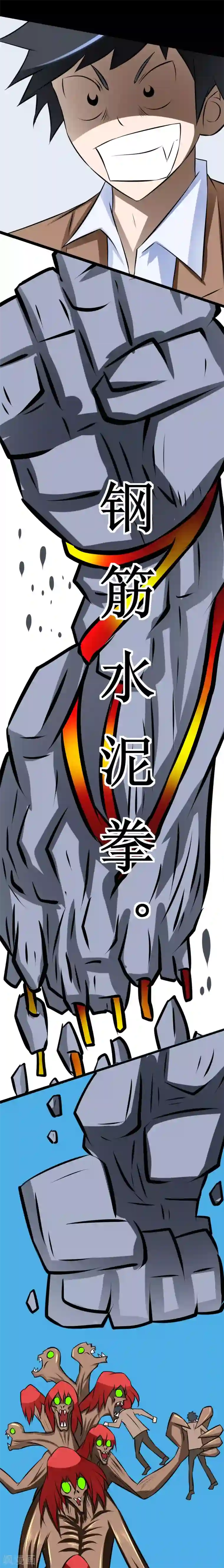 最强神级系统第43话 钢筋水泥拳
