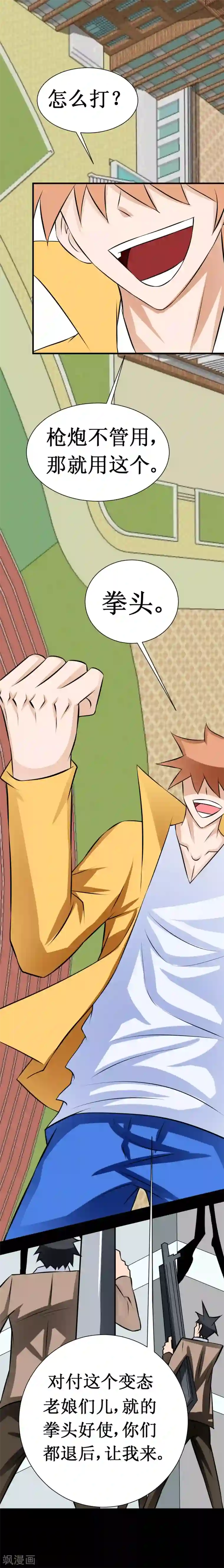 最强神级系统第43话 钢筋水泥拳