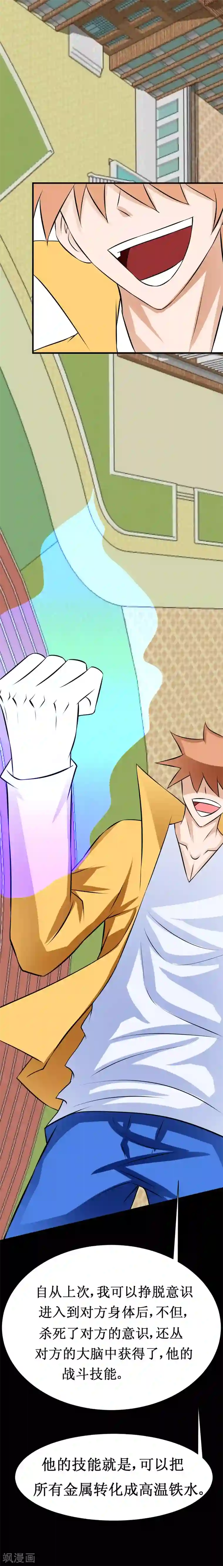 最强神级系统第43话 钢筋水泥拳