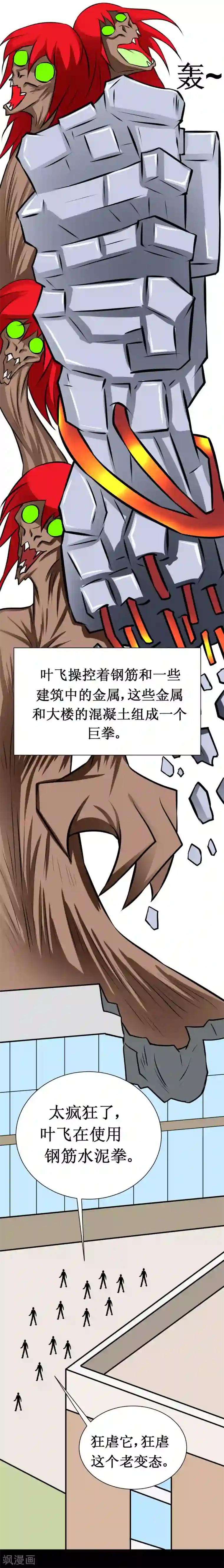 最强神级系统第44话 校长变雕像