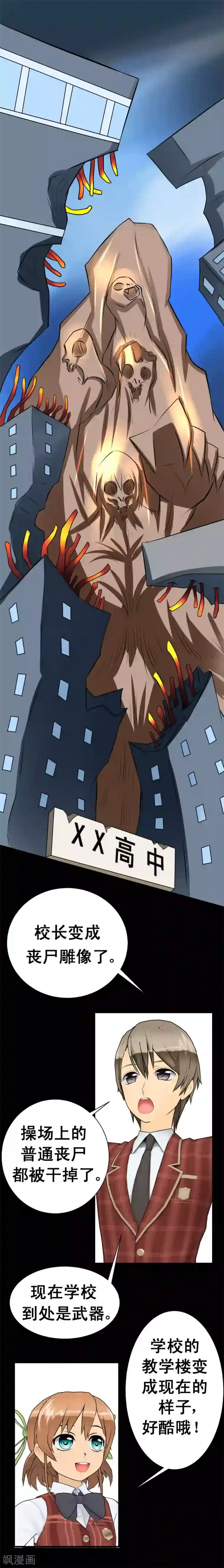 最强神级系统第44话 校长变雕像