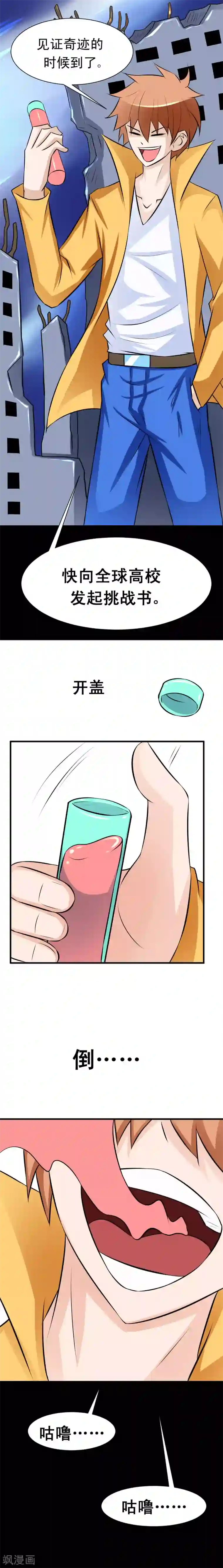 最强神级系统第45话 意念药剂