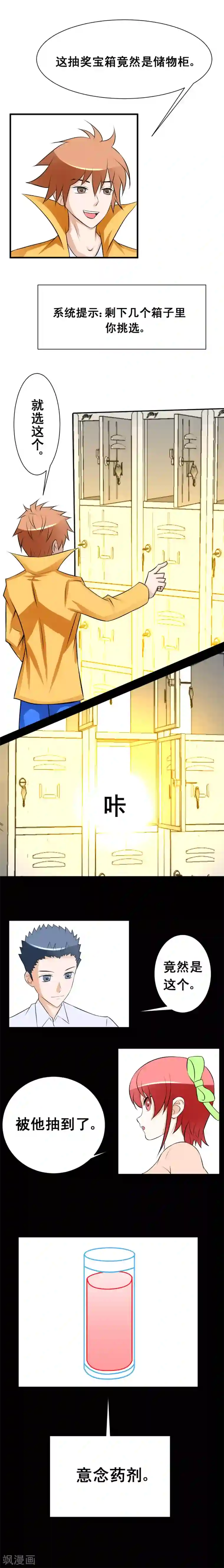 最强神级系统第45话 意念药剂