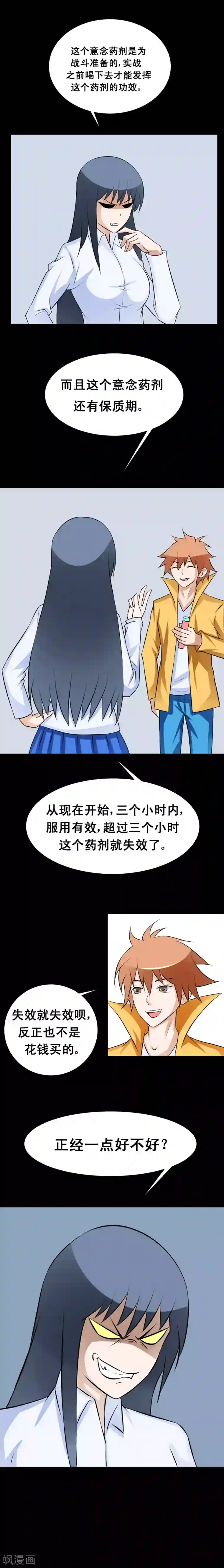 最强神级系统第45话 意念药剂