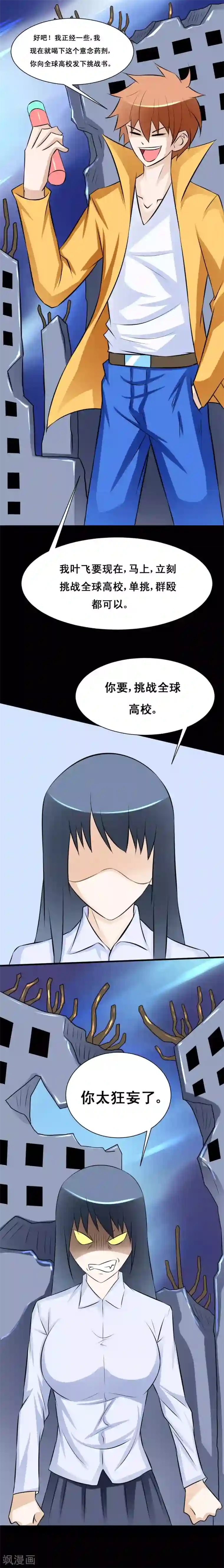 最强神级系统第45话 意念药剂