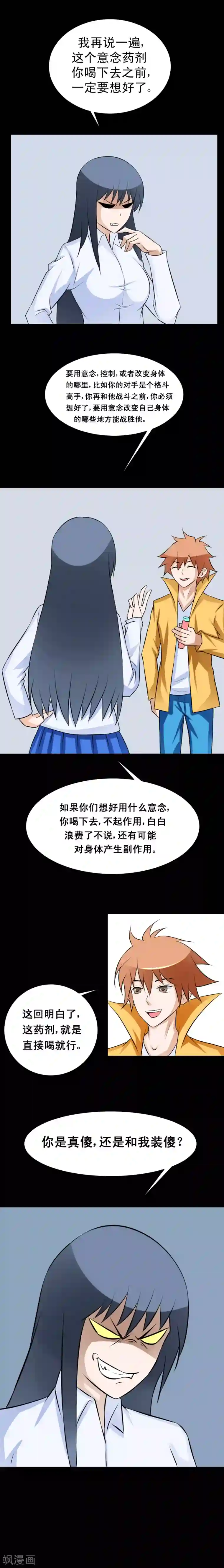 最强神级系统第45话 意念药剂