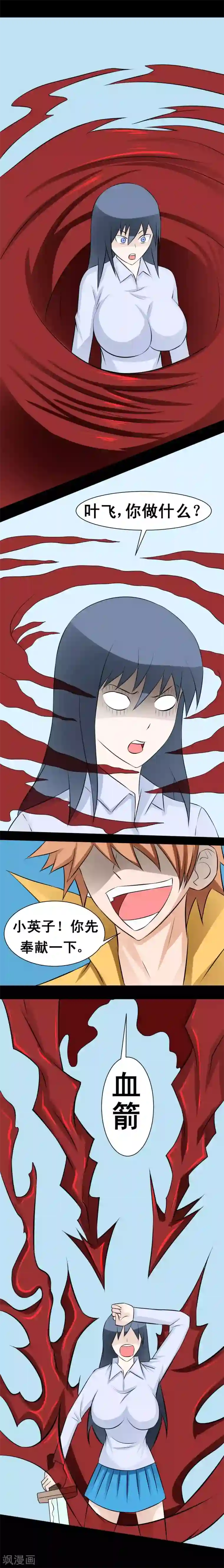 最强神级系统第46话 血兵器