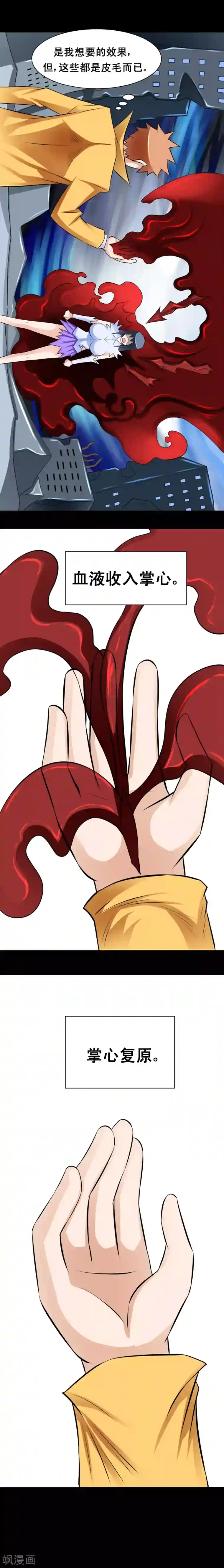 最强神级系统第47话 用亲吻的方式还击你