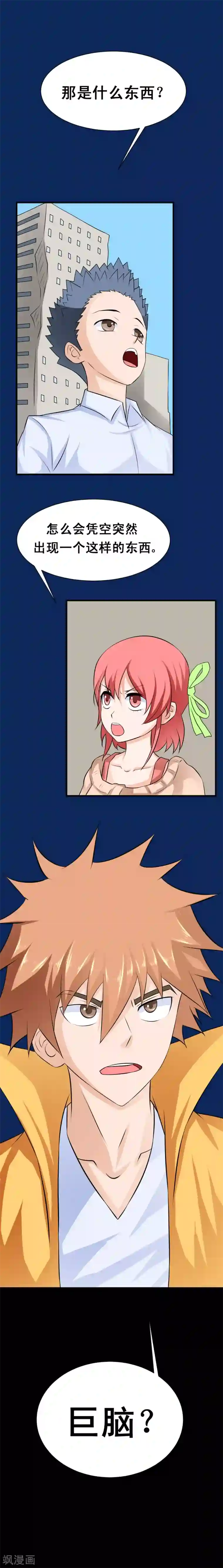 最强神级系统第49话 初战巨脑