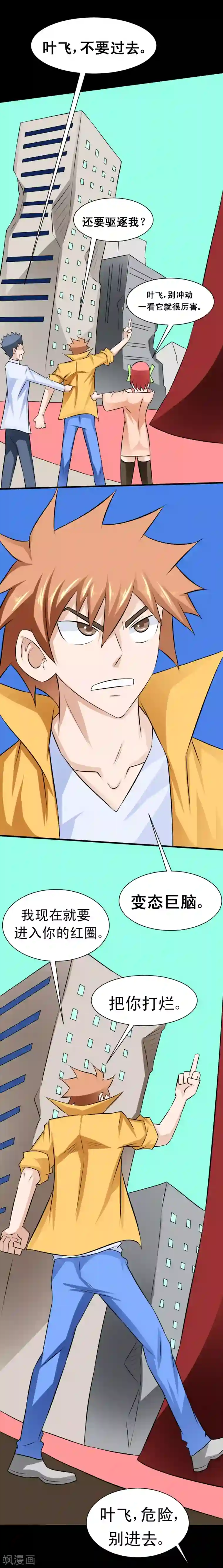 最强神级系统第49话 初战巨脑