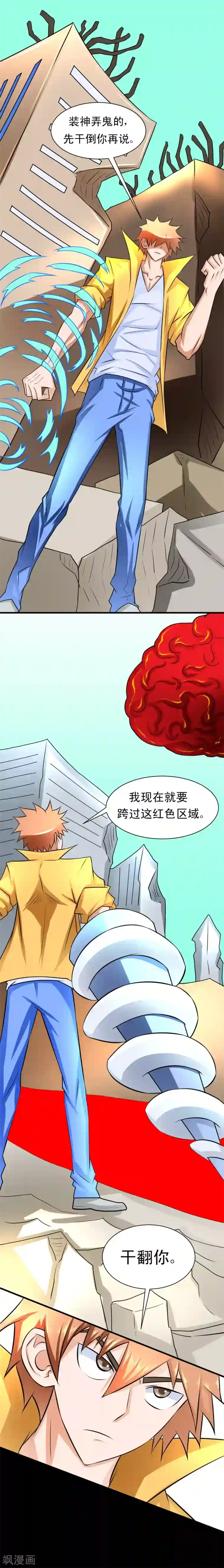 最强神级系统第49话 初战巨脑