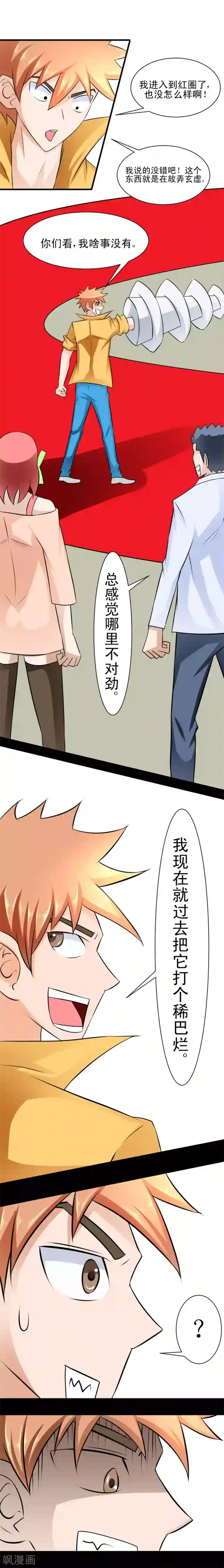 最强神级系统第49话 初战巨脑