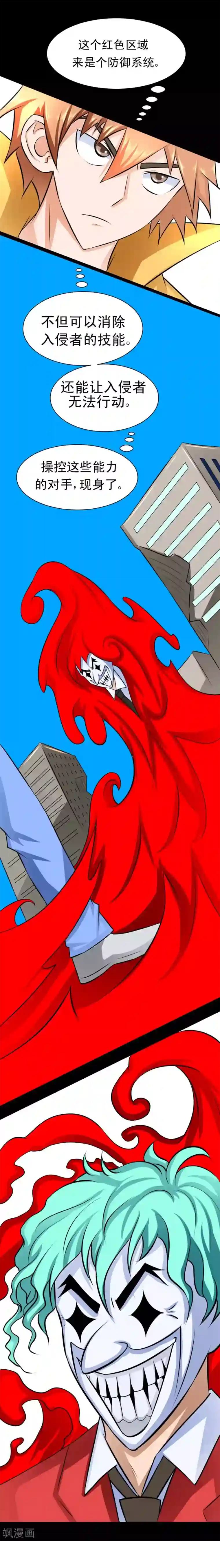 最强神级系统第50话 面具先生