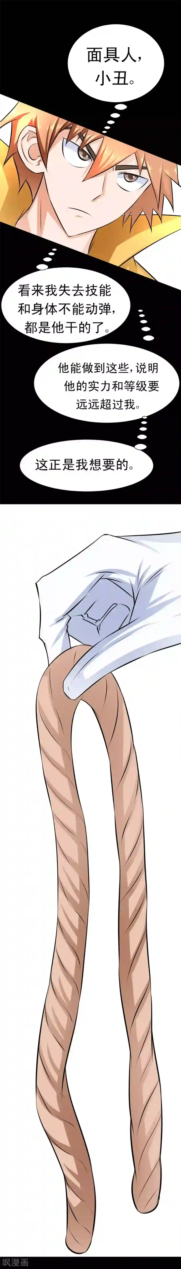 最强神级系统第50话 面具先生