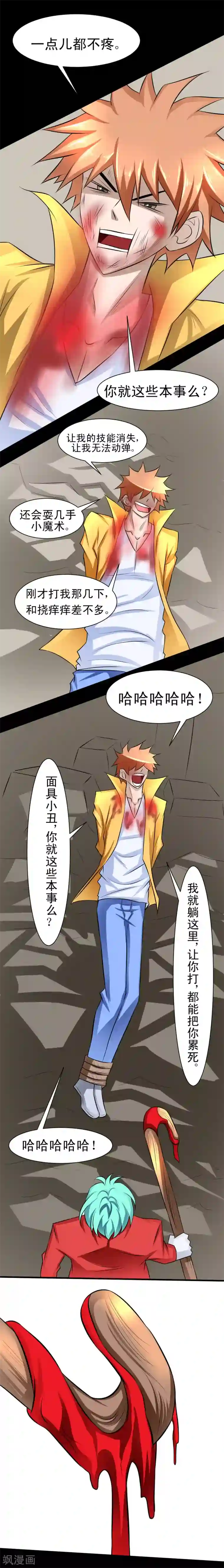 最强神级系统第51话 反杀