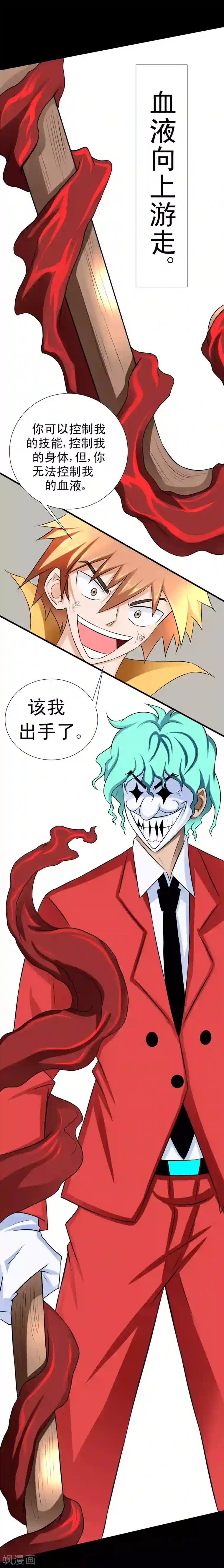 最强神级系统第51话 反杀