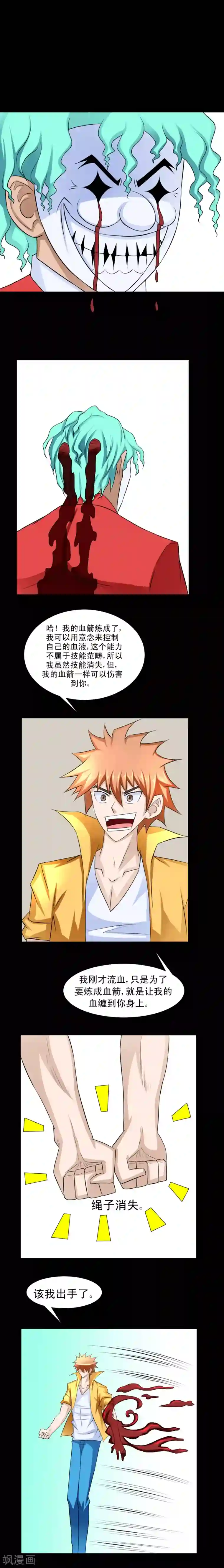 最强神级系统第52话 你想怎么死