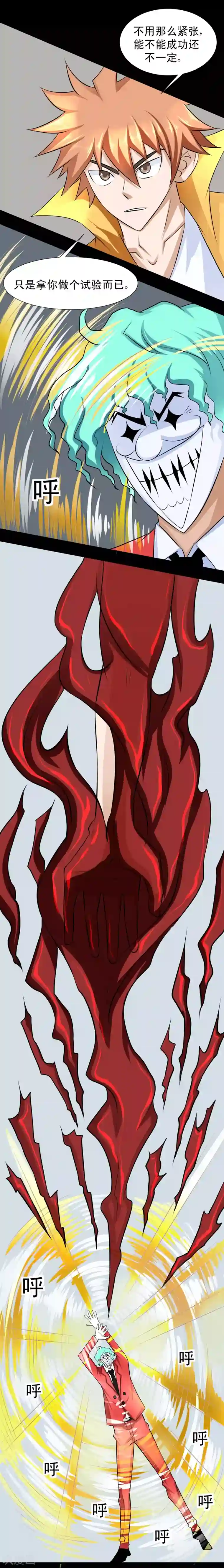 最强神级系统第52话 你想怎么死